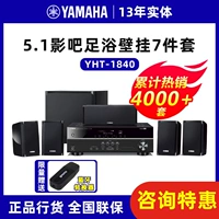 Yamaha YHT-1840 Гостиная комната 5.1 Аудио набор домашнего кинотеатра