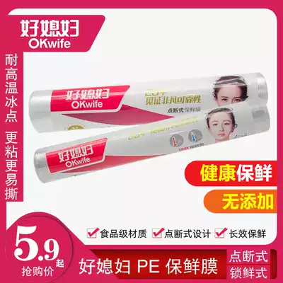 Good daughter-in-law food grade plastic wrap disposable kitchen household economy fruit and vegetable refrigerator refrigeration high temperature