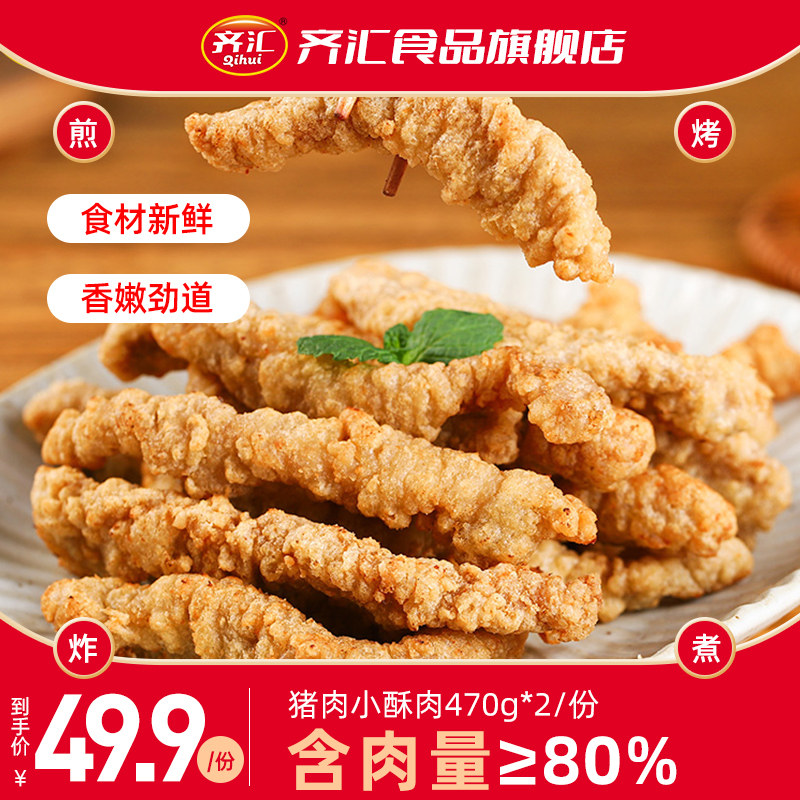 Qihui Farm Pork Small Crispy Pork Pork Fried Snacks Semi-finished Crispy Meat Hot Pot Ingredients Supper Snacks Crispy Pork