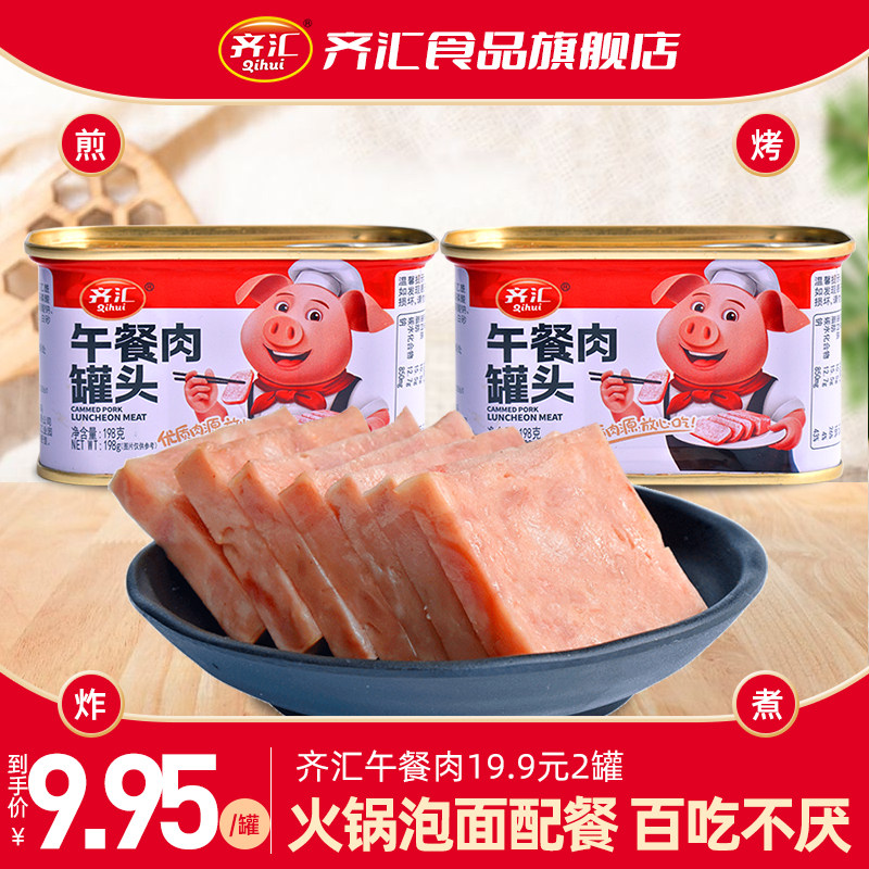 Qihui Lunch Meat Canned Instant Hot Pot Food Instant Breakfast Outdoor Cooked Sandwich Ham Catering 198g