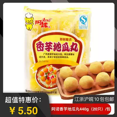 Arno Taro Sweet Potato Pill 440g Frozen Fried Snacks Frozen Sweet Potato Ball Potato Ball Cantonese Pastry Heart