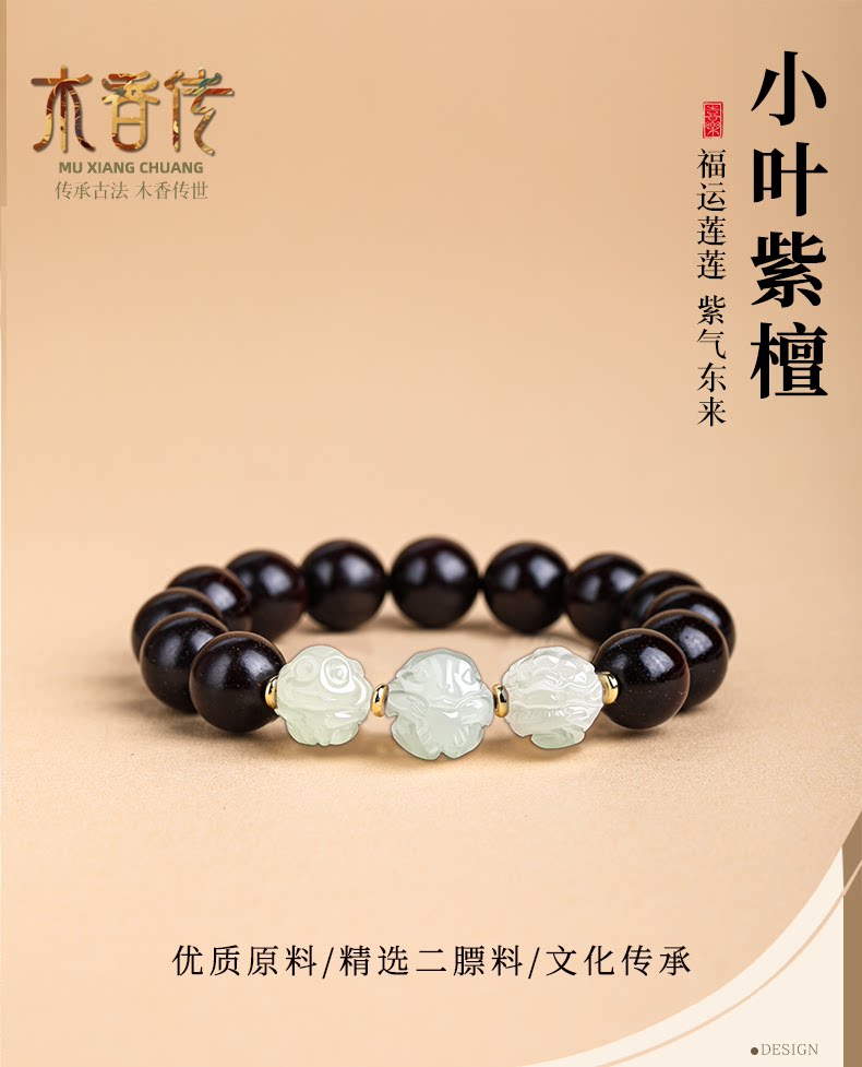 сандаловое дерево 木香传印度天然小叶紫檀文玩佛珠盘玩手串生肖和田玉手链生日礼物