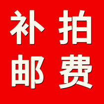 Replenishment postage (how many yuan postage)