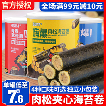 Korean meat Pine Sea curl leisure ready-to-eat snacks mixed rice seaweed crushed seaweed crispy food snacks