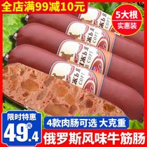 Russian flavor beef tendon sausage original beef beef tendon Sausage Ham non-imported Net red specialty is food