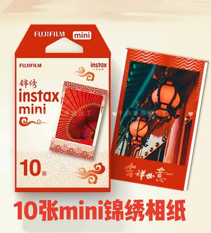 Fuji Instant Mini 3inch Photo Paper for Mini8/9/11/25/12/90/Liplay Shipped by Yto Express Fuji Instant Mini 3inch Photo Paper for Mini8/9/11/25/12/90/Liplay Shipped by Yto Express