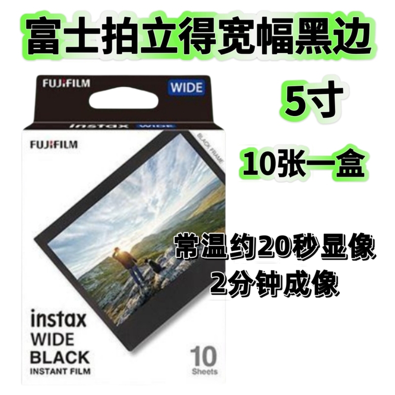 Fujifilm Instant Photo Paper 5inch Wide300/400 Wide Format Black and White Time-Lapse Photo Paper Wide Format Shipped Via Yuantong Fujifilm Instant Photo Paper 5inch Wide300/400 Wide Format Black and White Time-Lapse Photo Paper Wide Format Shipped Via Yuantong