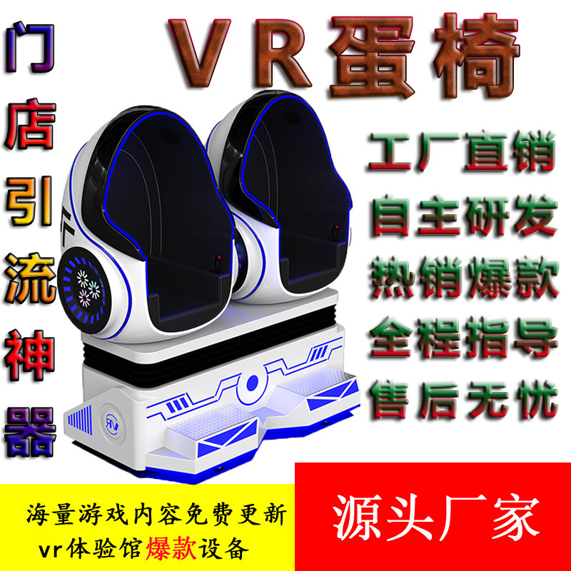 vr egg chair vr space capsule vr double egg chair vr seat large vr equipment vr amusement equipment vr game console