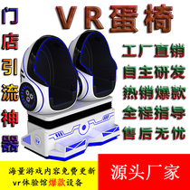 vr egg chair vr space capsule vr double egg chair vr seat large vr amusement equipment commercial vr game machine large