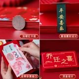 Специальный красный конверт из клетки -релокации 2023 Новый недавно перенесенный вновь отдохнувшую красную конверт 10 000 юаней высокого высокого уровня.