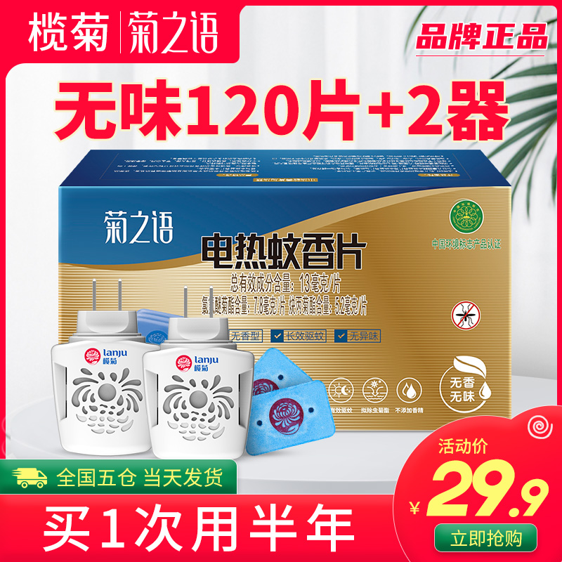 Rukiku-electric Mosquito Repellent Sheet Baby Pregnant Woman Household Mosquito Repellent Mosquito-mosquito Repellent Mosquito-repellent Mosquito Coil
