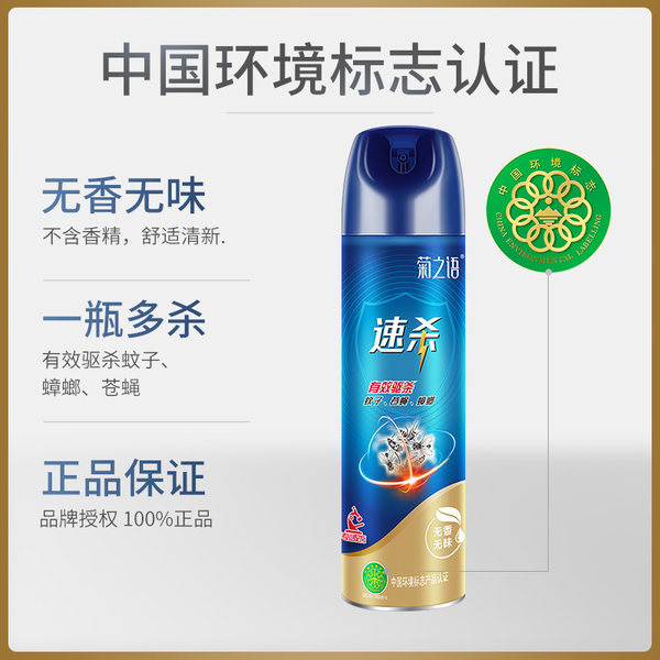 榄菊 菊之语 杀虫气雾剂 600ml 天猫优惠券折后¥9.9包邮(¥19.9-10) 榄菊 菊之语 杀虫气雾剂 600ml 天猫优惠券折后¥9.9包邮(¥19.9-10)