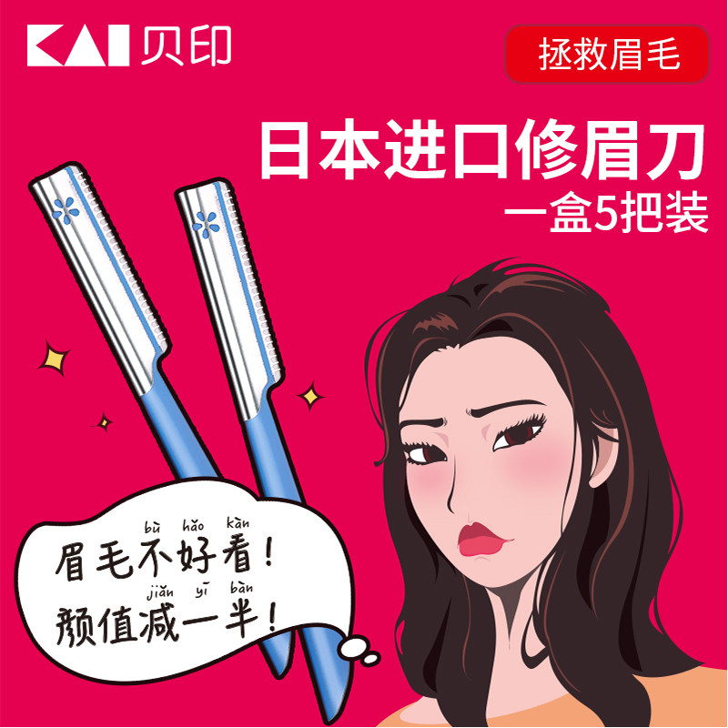 Beiyin eyebrow trimmer razor blade female beginner safety eyebrow artifact tool set full set of professional