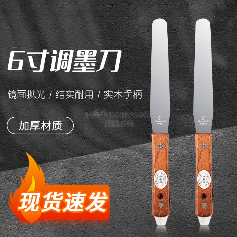 6寸不锈钢调墨刀胶印丝印油墨调漆搅拌刮刀带撬调墨刀调油刀