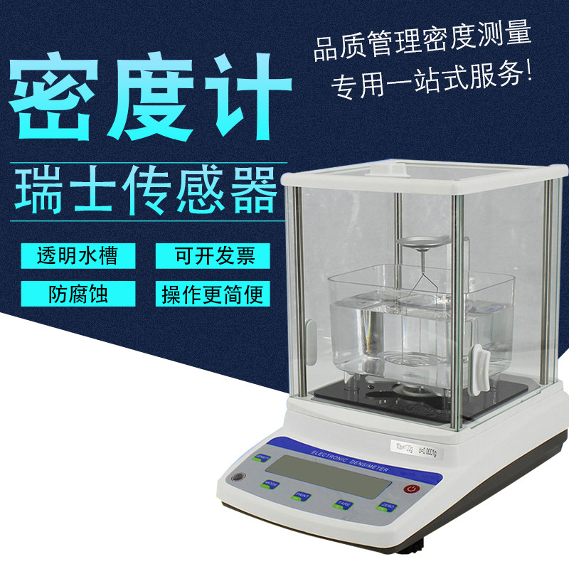 XF-220MD/120万分电子固体比重仪橡胶塑料密度计高精度海绵密度计