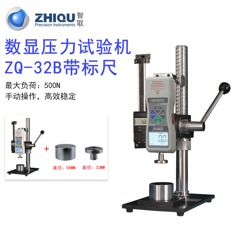 智取ZQ-32高精度数显推拉力计弹簧测力手压力机台机架试验机
