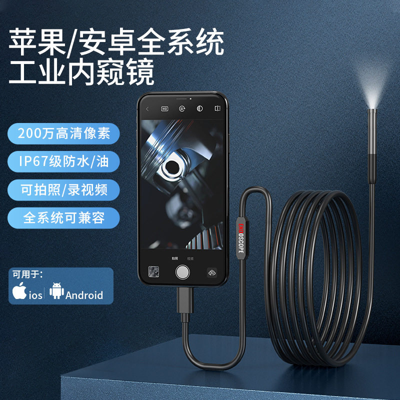 wifi高清内窥镜Type-C三合一工业管道汽修检测空调维修内窥镜