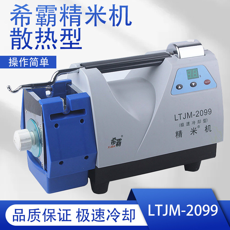LTJM-2099希霸降温型极速冷却精米机筛片锟刀RM369波通稻谷碾米机