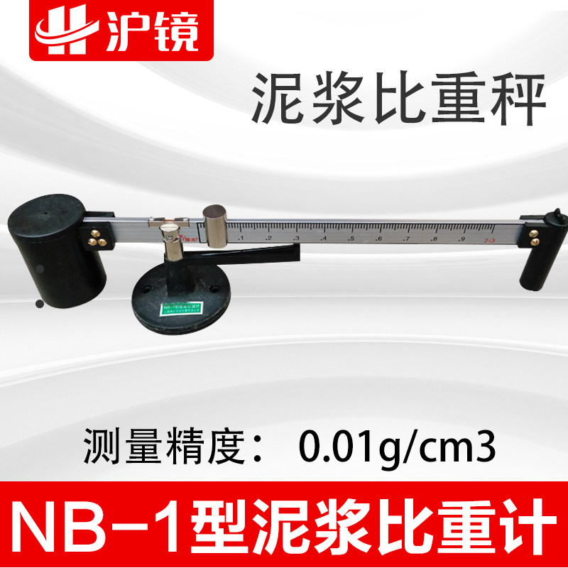 泥浆比重计nb-1泥浆比重秤NB-1型泥浆称泥浆秤泥浆比重称配件