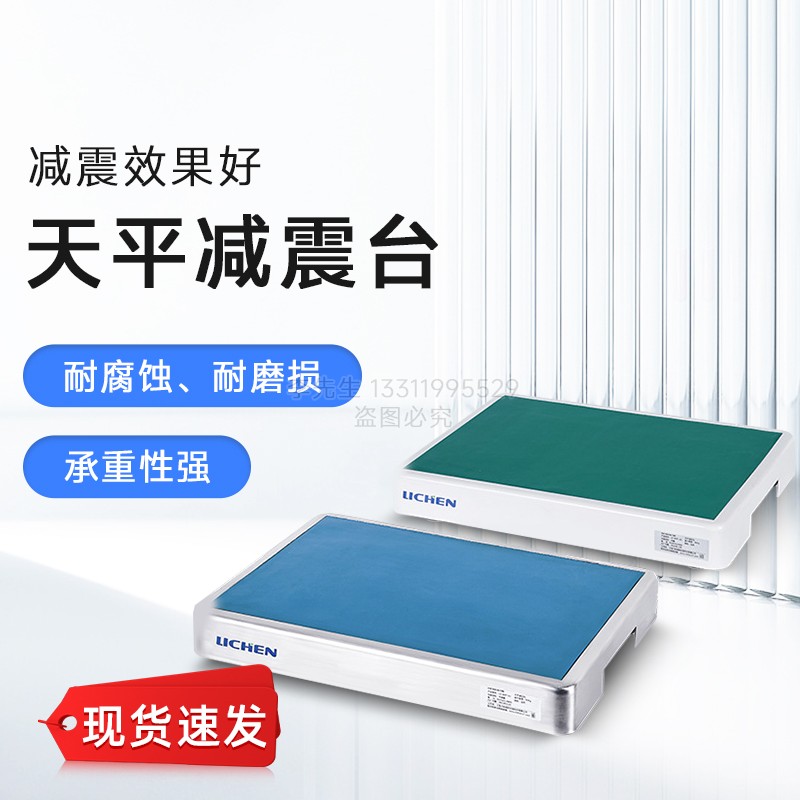 电子天平减震器分析天平试验台水平仪不锈钢秤台消震台十万级