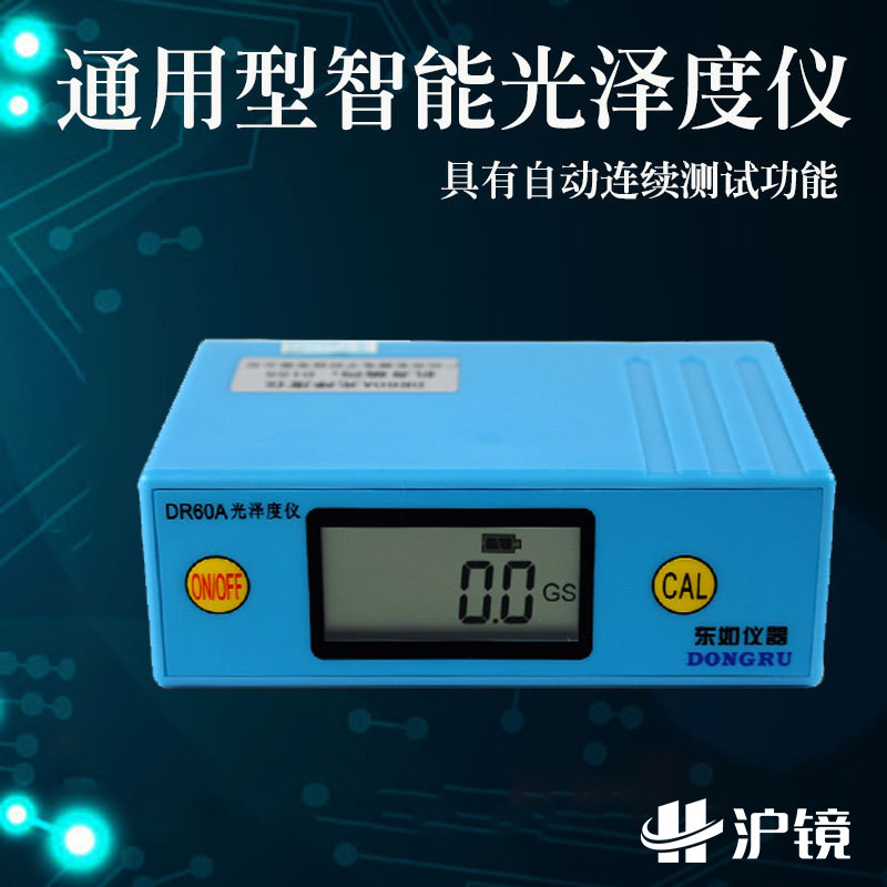 热卖DR60A光泽度仪 家具油漆光泽度测试仪 光泽度计光泽度仪