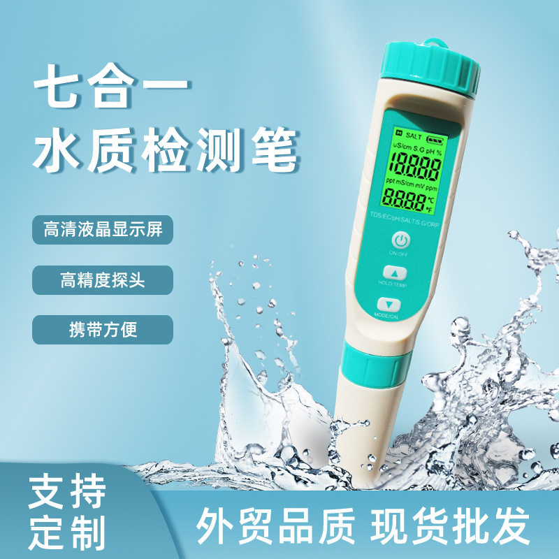 祈鑫多参数检测仪七合一ec电导率ORP酸碱度PH值盐度tds水质检测笔