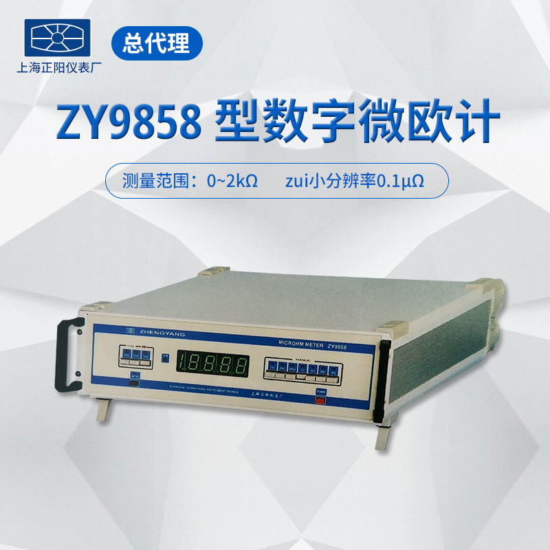 ZY9858数字微欧计 4位LED绿色大显 直流 电阻欧姆计