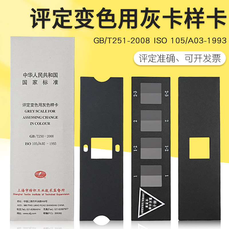变色灰卡国家标准纺织变色灰卡沾色评定变色用灰色样卡对比率卡片