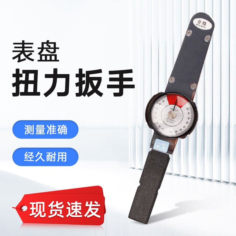 TLB指针式双向 扭矩力扳手表盘式扭力扳手