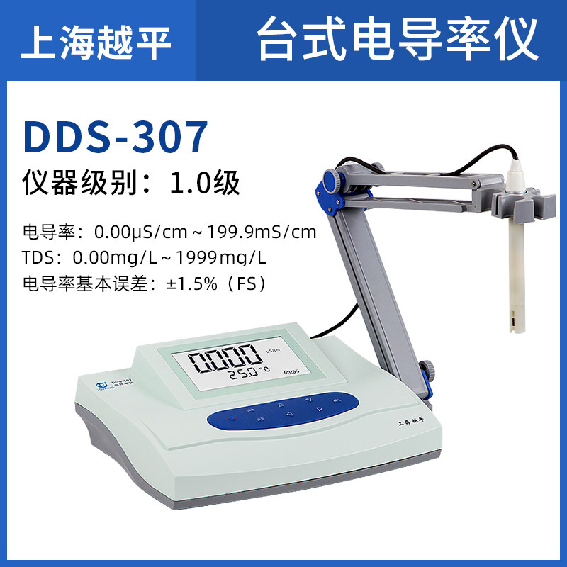上海越平 DDS-11A 液晶屏数显台式电导率仪电导率计测试仪DDS-307