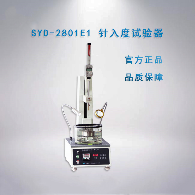 上海昌吉/上仪 SYD-2801E1型 针入度试验器