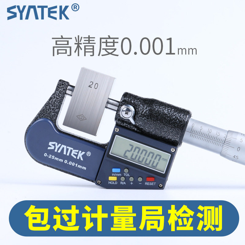 盛泰芯外径数显千分尺电子分厘卡0-25-50mm螺旋测微器