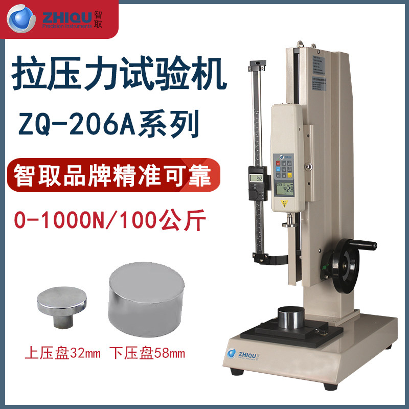 智取ZQ-206推拉力计拉力试验机测力计弹簧鱼线拉力机压力测试仪器
