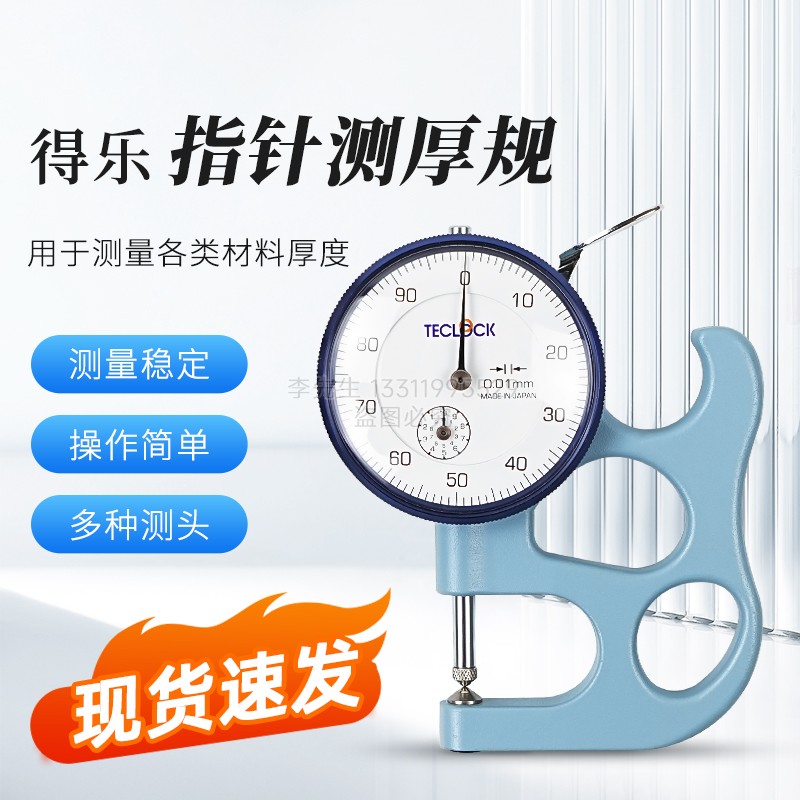 正品得乐TECLOCK测厚规SM-112LW镜面厚度计厚薄规测厚仪sm-112LW