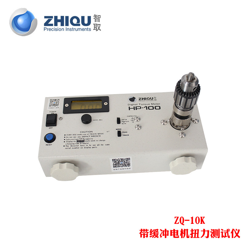 智取ZQ-10K电机马达扭力测试仪马达堵转力扭矩测试仪带缓冲器