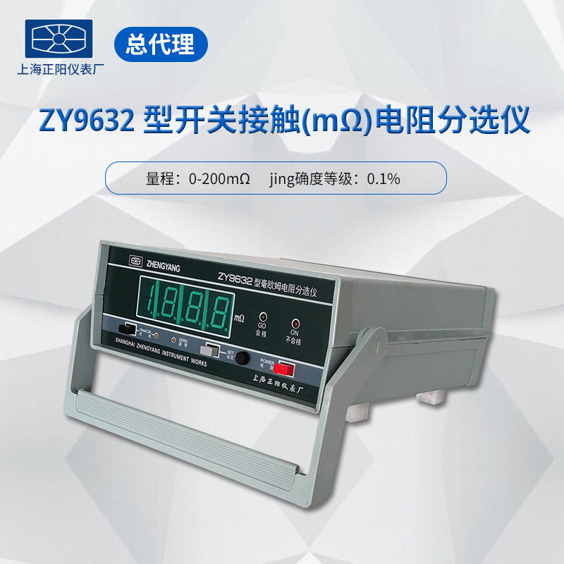 ZY9632开关接触（m&amp;amp;Omega;）电阻分选仪（经济型） 分选电桥