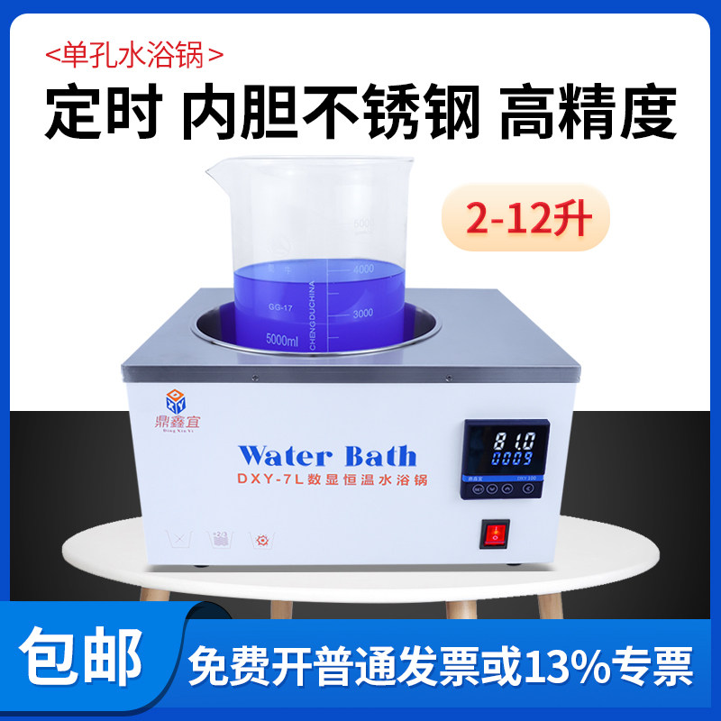 鼎鑫宜数显恒温水浴锅实验室定时防干烧不锈钢化验水浴槽单多双孔