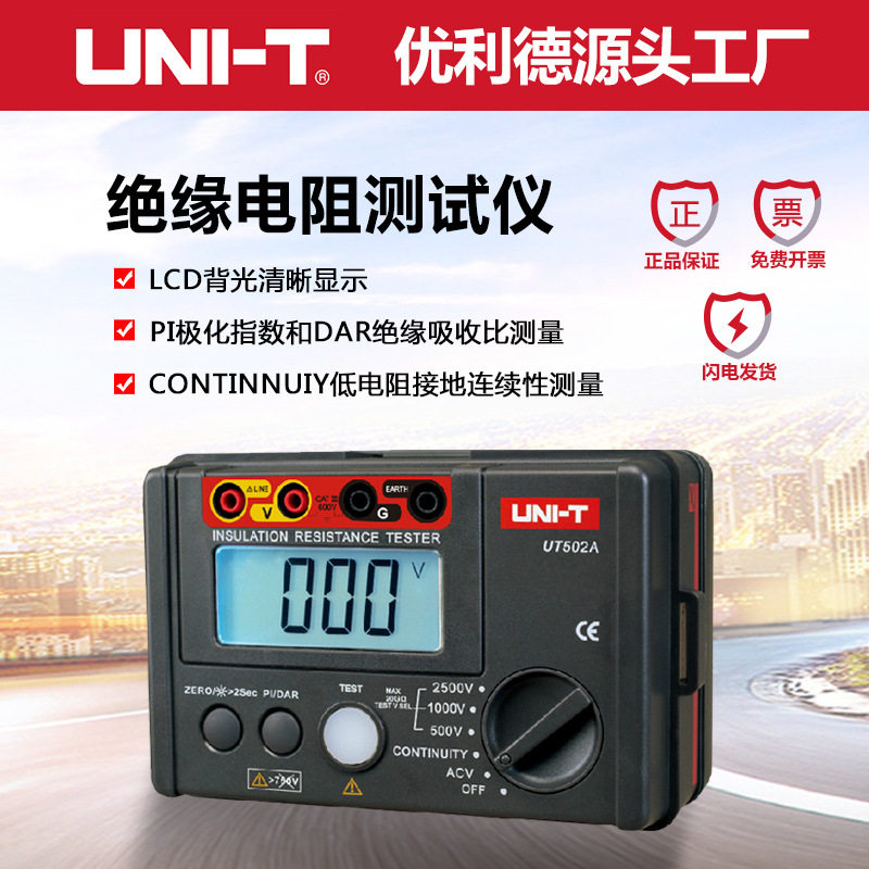 优利德UT501A/502A数字绝缘电阻测试1000V/2500V高精度电子手摇表