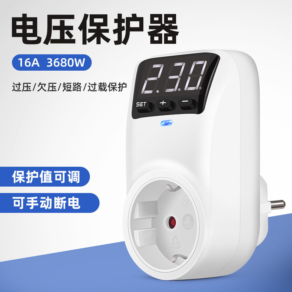插座保护器 电压高低压保护器PC阻燃冰箱厨房插座欧规