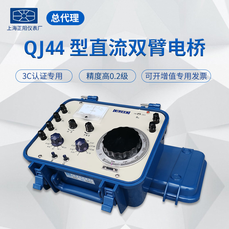 QJ44直流双臂电桥范围:0.00001-11.000&amp;amp;Omega;精确等级0.2%