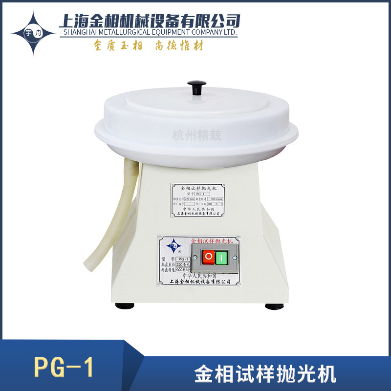 PG-1A试样抛光机YPG-1B 单盘低噪音防水电机定速