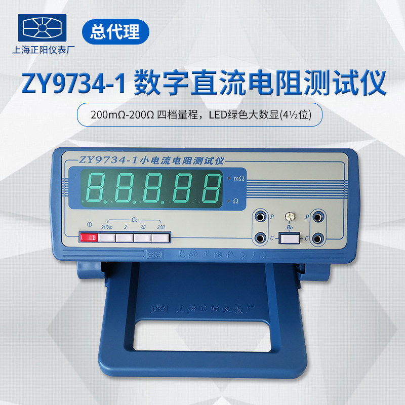 ZY9734-1 ZY9734-2小电流电阻测试仪经济型 带rs232接口