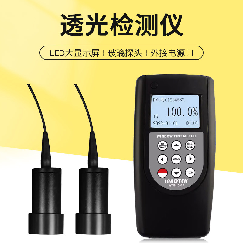 多功能透光率仪透光率计透光检测仪WTM-1500P/1500