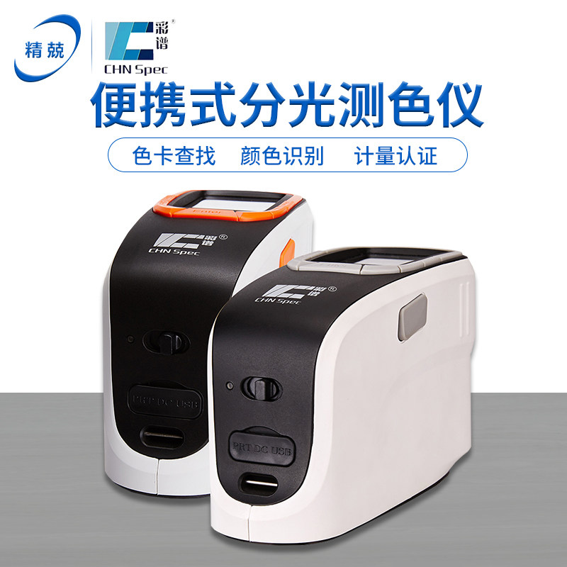 精密便携式分光测色仪 CS-580 CS-600 CS-660 粉末 塑料
