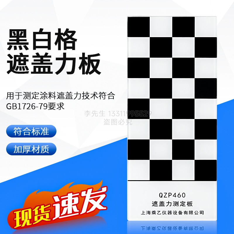 QZP型黑白格遮盖力板黑白格板玻璃板涂料遮盖力测定32格