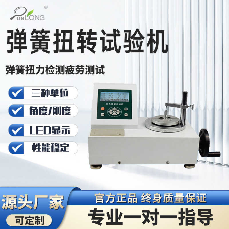 ANH扭转弹簧试验机 扭簧检定仪力矩测量 弹簧扭转实验设备