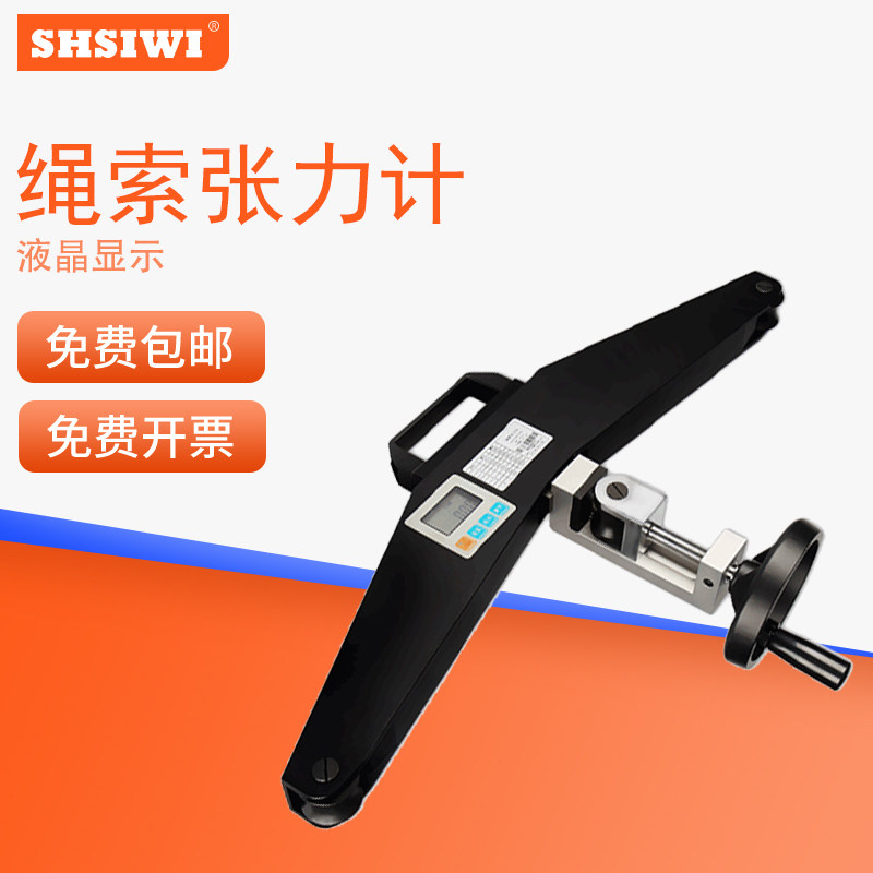 思为高精度绳索张力计SEH-20在线检测钢丝绳电梯锚索张紧力测试仪