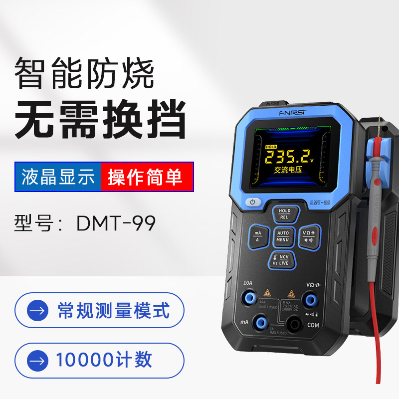 DMT-99万用表数字高精度智能防烧多功能全自动数显电工