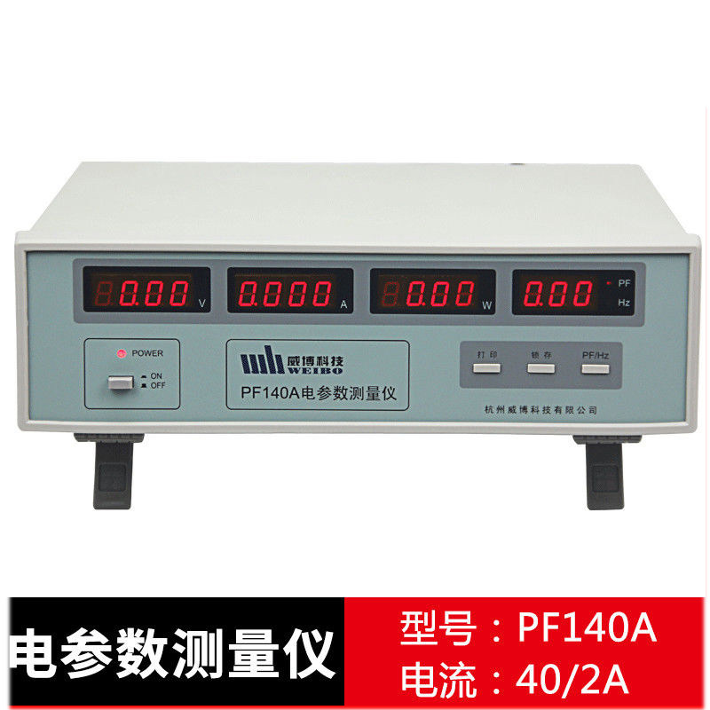 电参数测量仪测试仪功率计PF1020 PF1022/140A/1200/120C