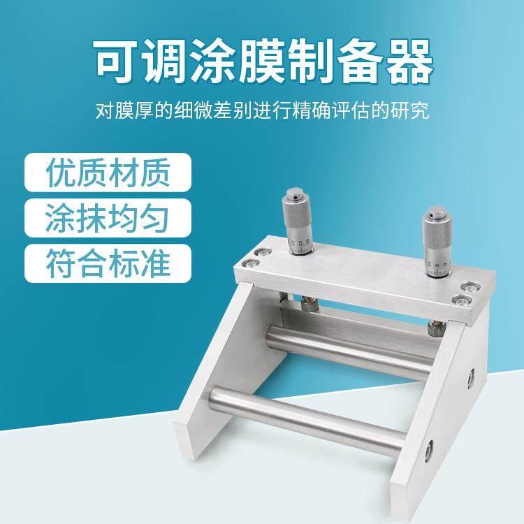 上海祈鑫可调式湿膜制备器KTQ-II漆膜刮刀涂布器油漆高精度制膜器